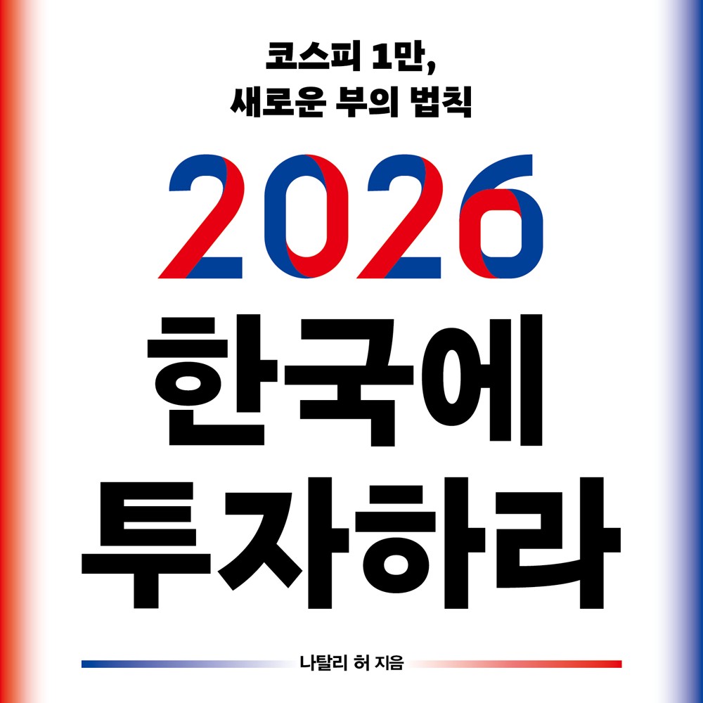 나탈리 허 저 | 2026